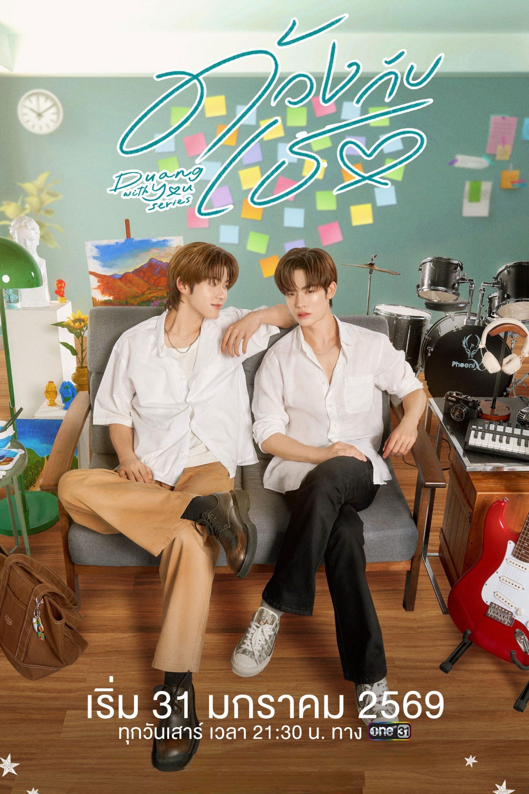 Duang With You – Tình Yêu Bọ Xít